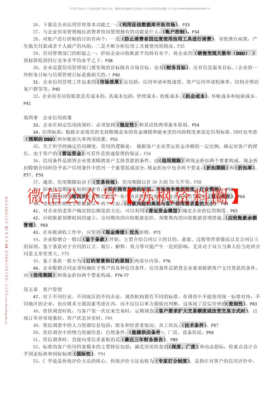 信用管理